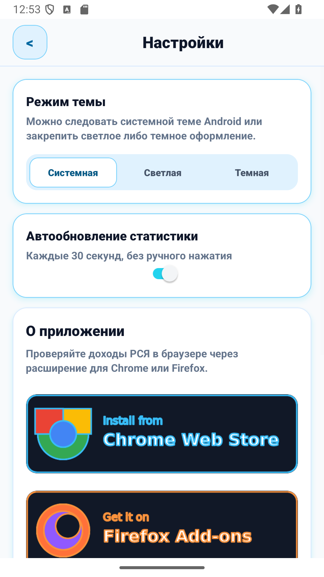 YAN datu iestatījumu ekrāns