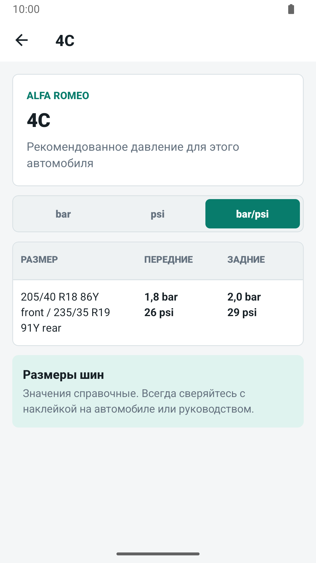 Riepu spiediena vērtību ekrāns